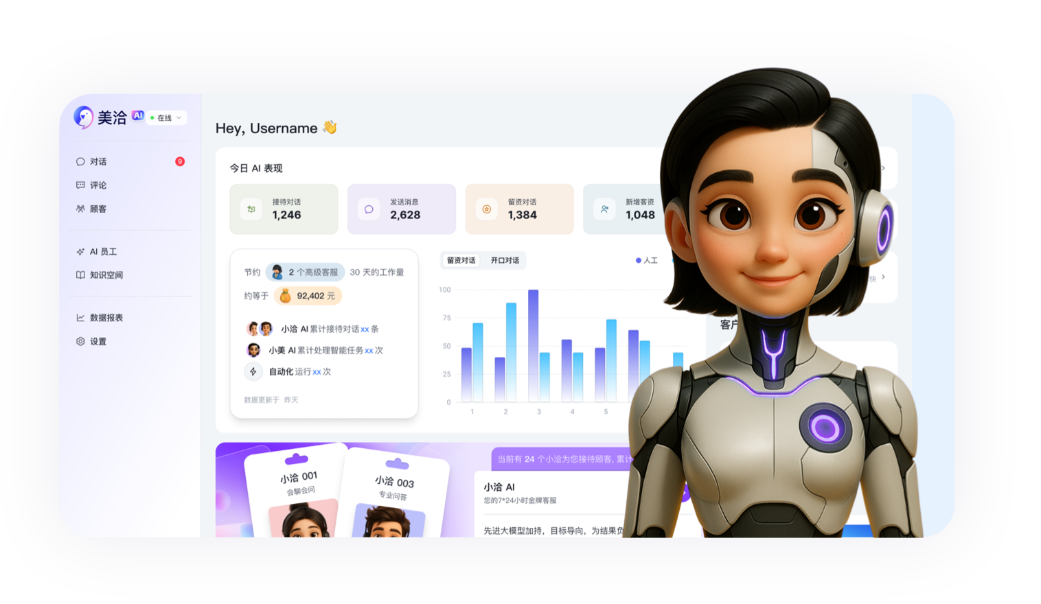 美洽在线客服系统界面展示